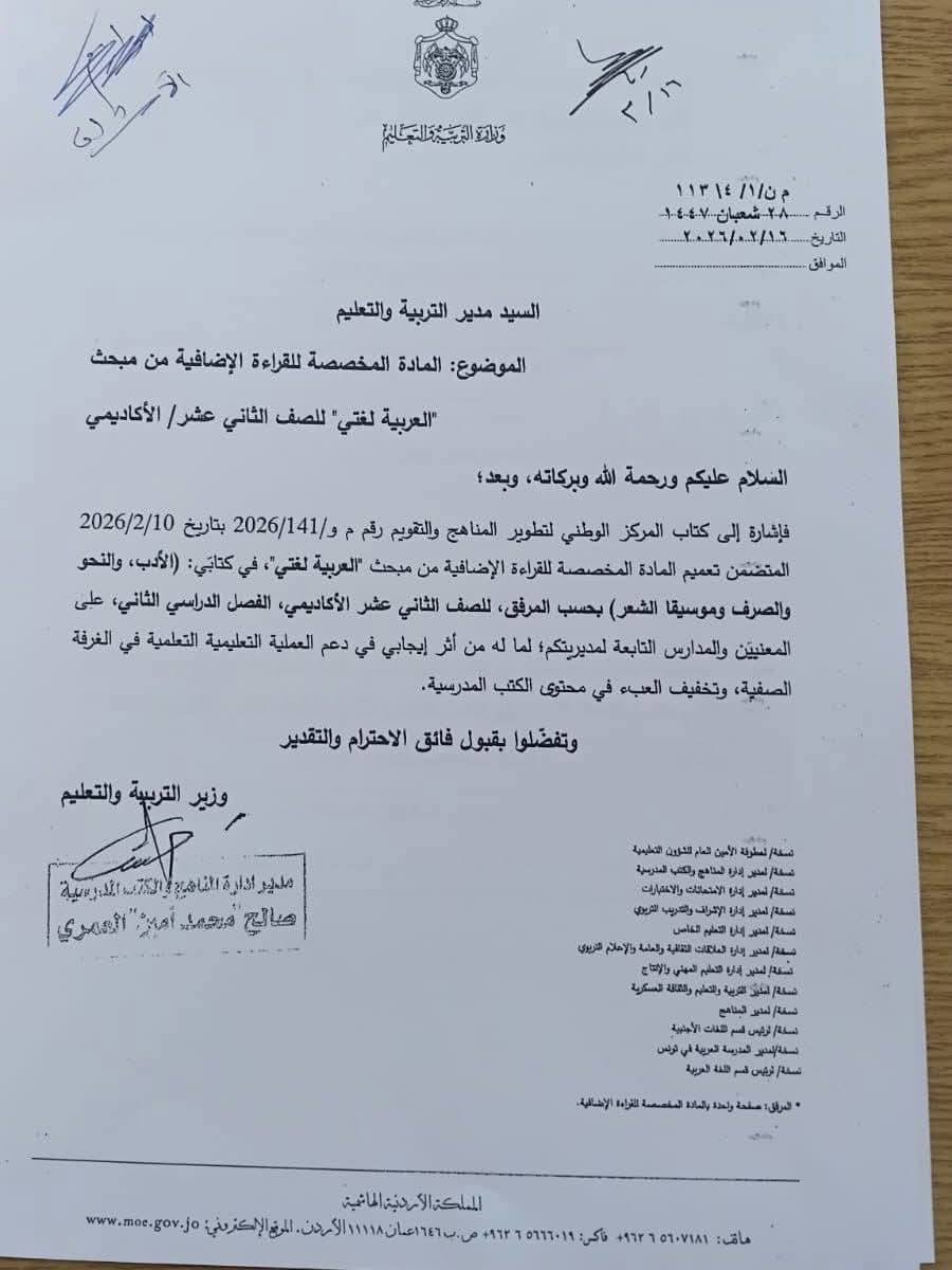 المواضيع المحذوفة من مادة اللغة العربية للصف الثاني الثانوي جيل 2008 للفصل الدراسي الثاني 2026